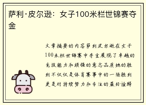 萨利·皮尔逊：女子100米栏世锦赛夺金
