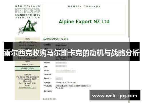 雷尔西克收购马尔斯卡克的动机与战略分析