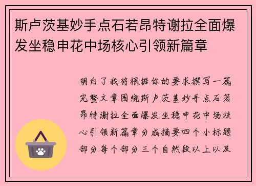 斯卢茨基妙手点石若昂特谢拉全面爆发坐稳申花中场核心引领新篇章