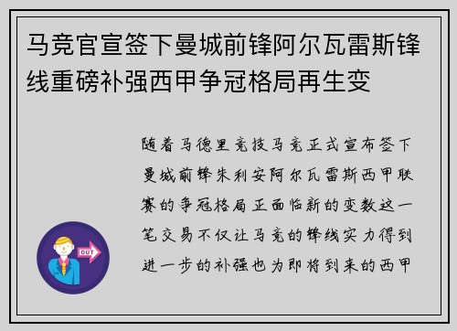 马竞官宣签下曼城前锋阿尔瓦雷斯锋线重磅补强西甲争冠格局再生变