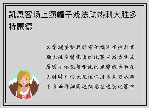 凯恩客场上演帽子戏法助热刺大胜多特蒙德