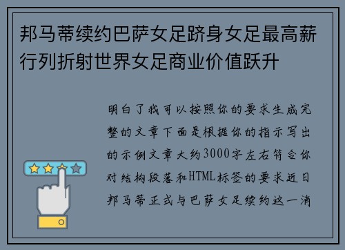 邦马蒂续约巴萨女足跻身女足最高薪行列折射世界女足商业价值跃升